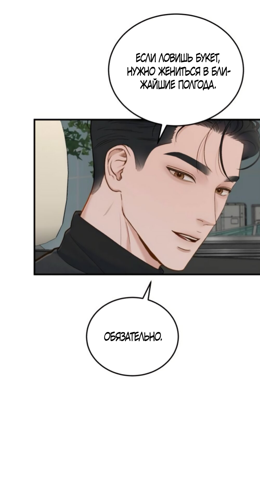 Манга Даже зная, что это безумие - Глава 74 Страница 59