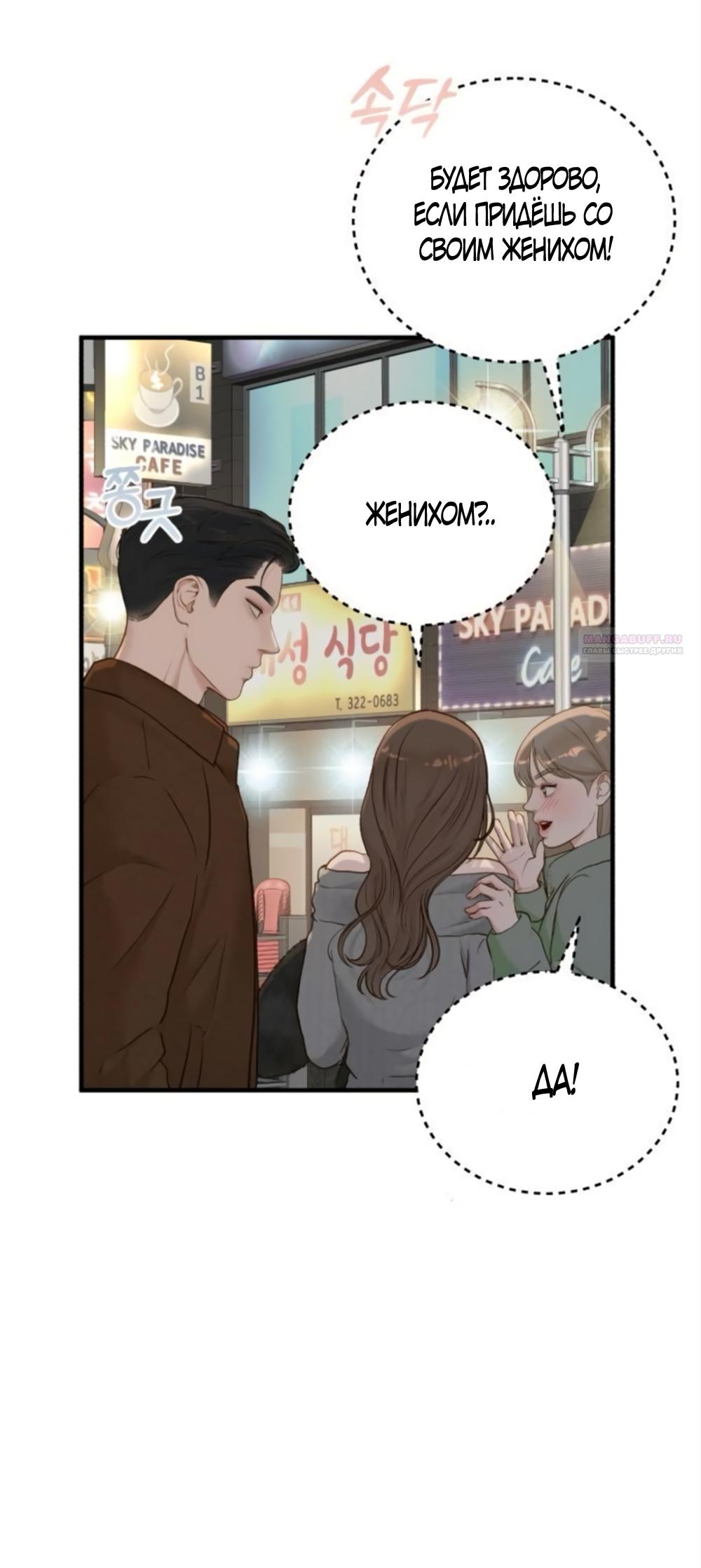 Манга Даже зная, что это безумие - Глава 74 Страница 30