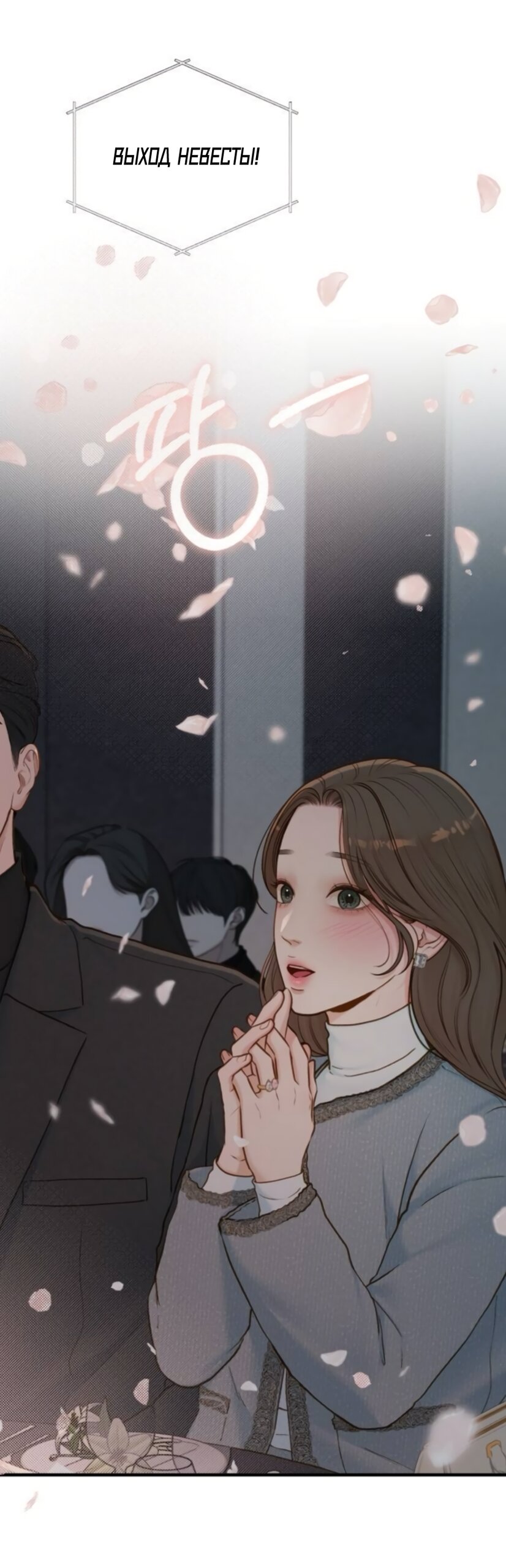 Манга Даже зная, что это безумие - Глава 74 Страница 40