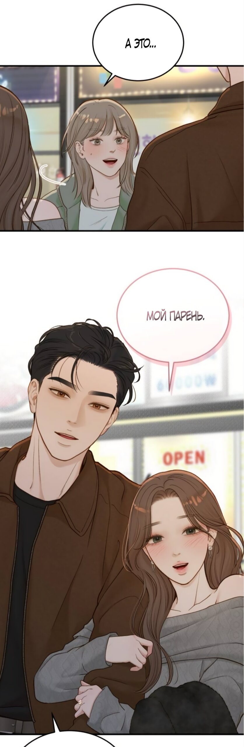 Манга Даже зная, что это безумие - Глава 74 Страница 28