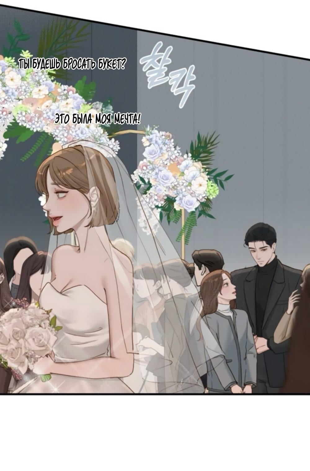 Манга Даже зная, что это безумие - Глава 74 Страница 49