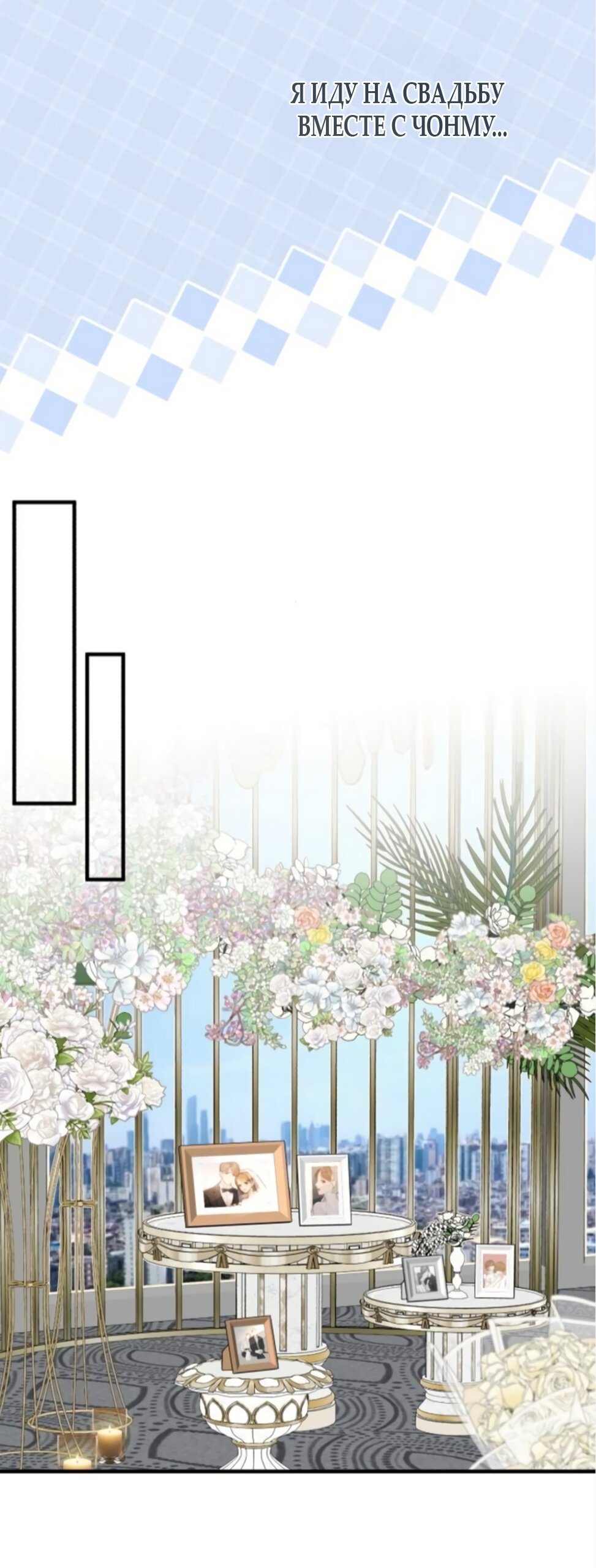 Манга Даже зная, что это безумие - Глава 74 Страница 33