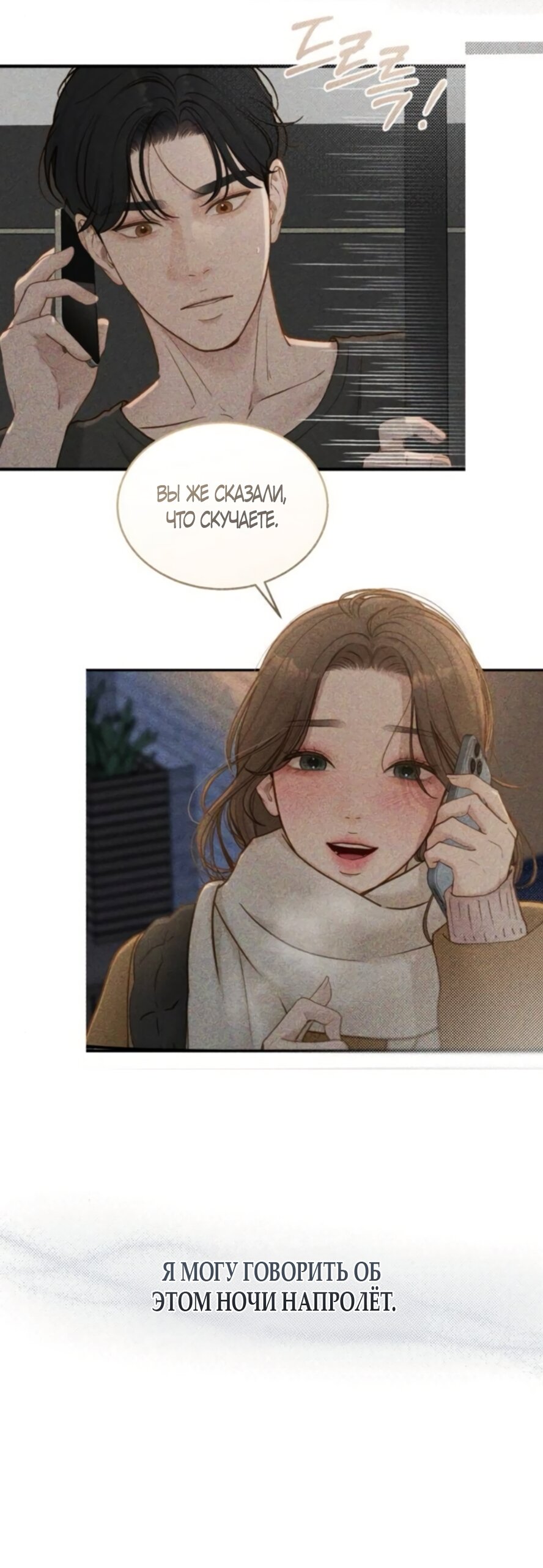 Манга Даже зная, что это безумие - Глава 74 Страница 68