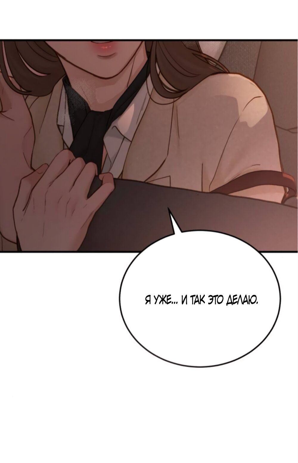 Манга Даже зная, что это безумие - Глава 74 Страница 4