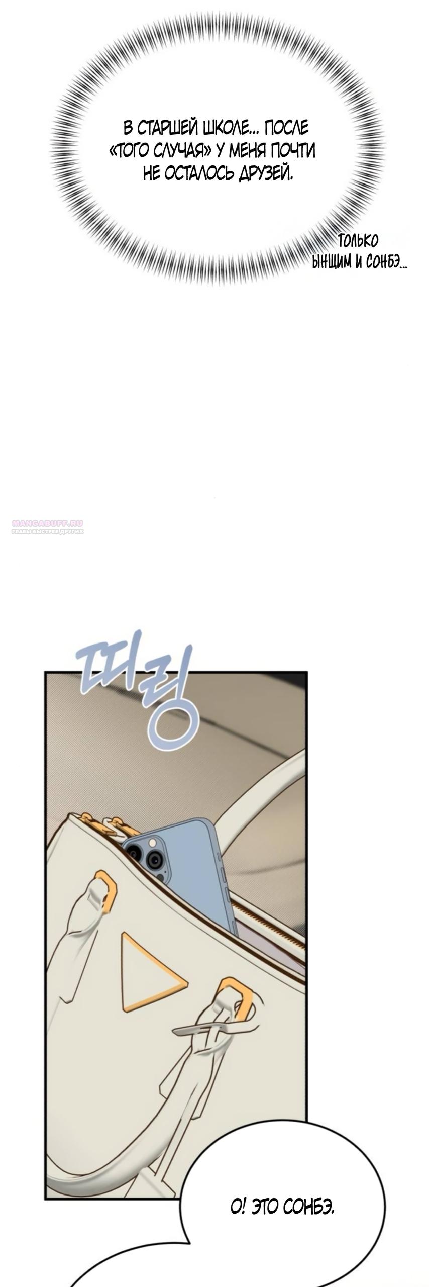 Манга Даже зная, что это безумие - Глава 74 Страница 70