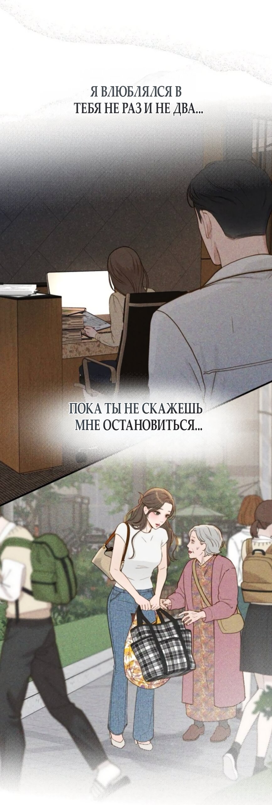 Манга Даже зная, что это безумие - Глава 74 Страница 67