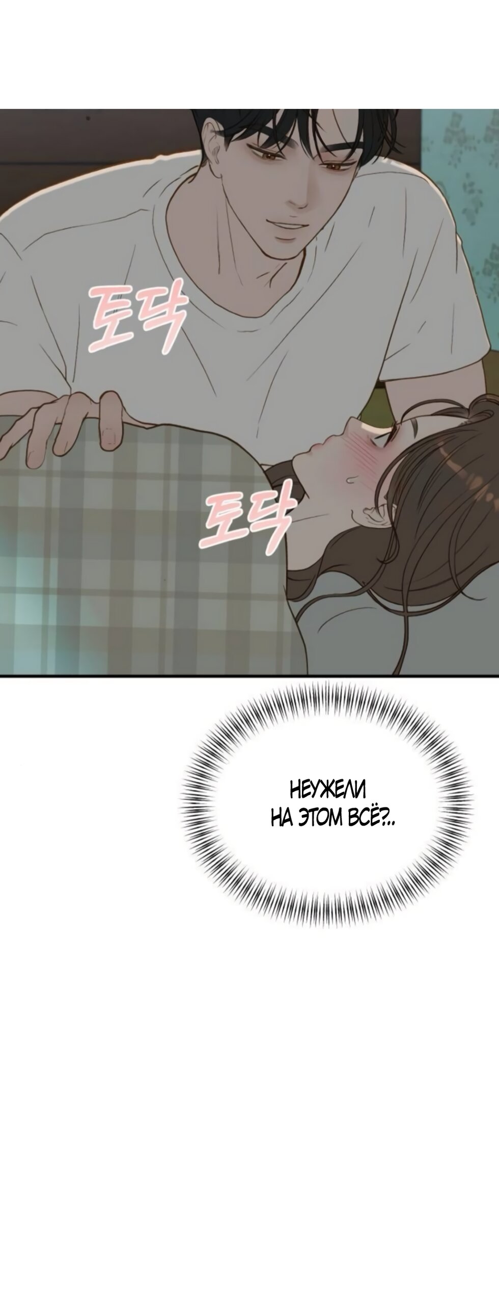 Манга Даже зная, что это безумие - Глава 78 Страница 33