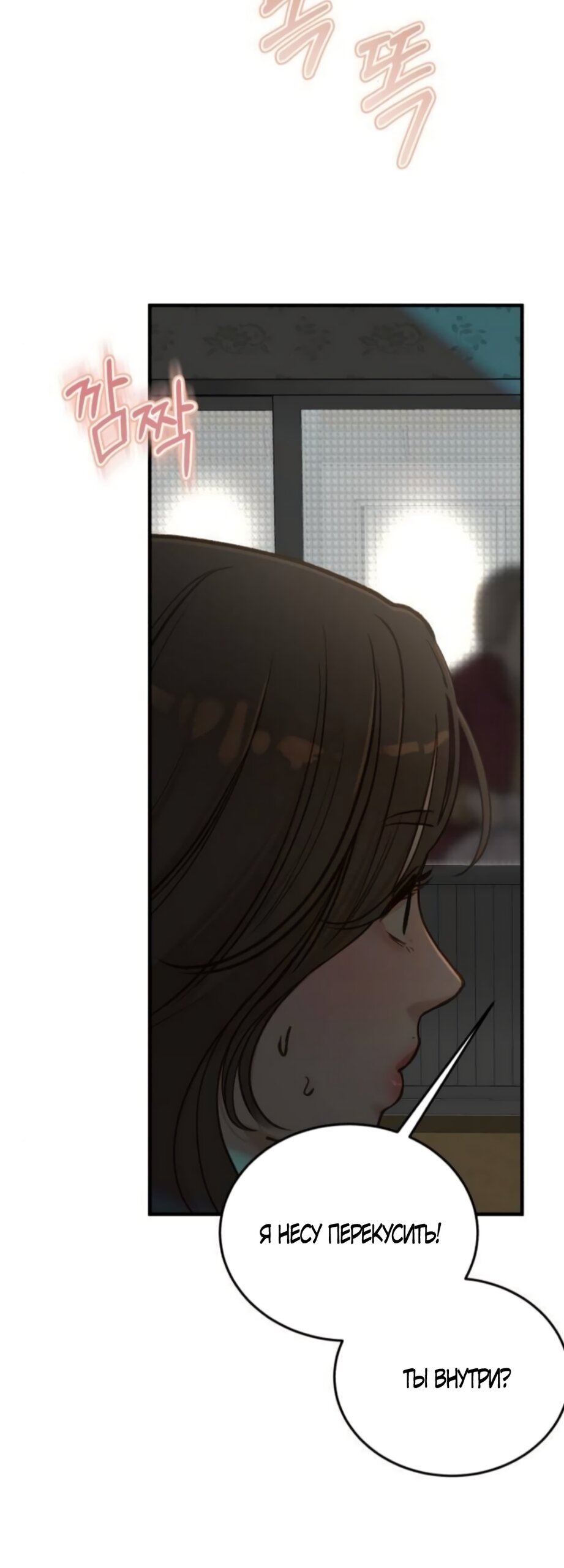 Манга Даже зная, что это безумие - Глава 78 Страница 12