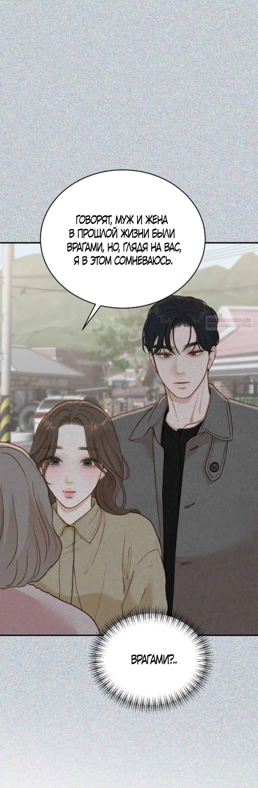 Манга Даже зная, что это безумие - Глава 78 Страница 54