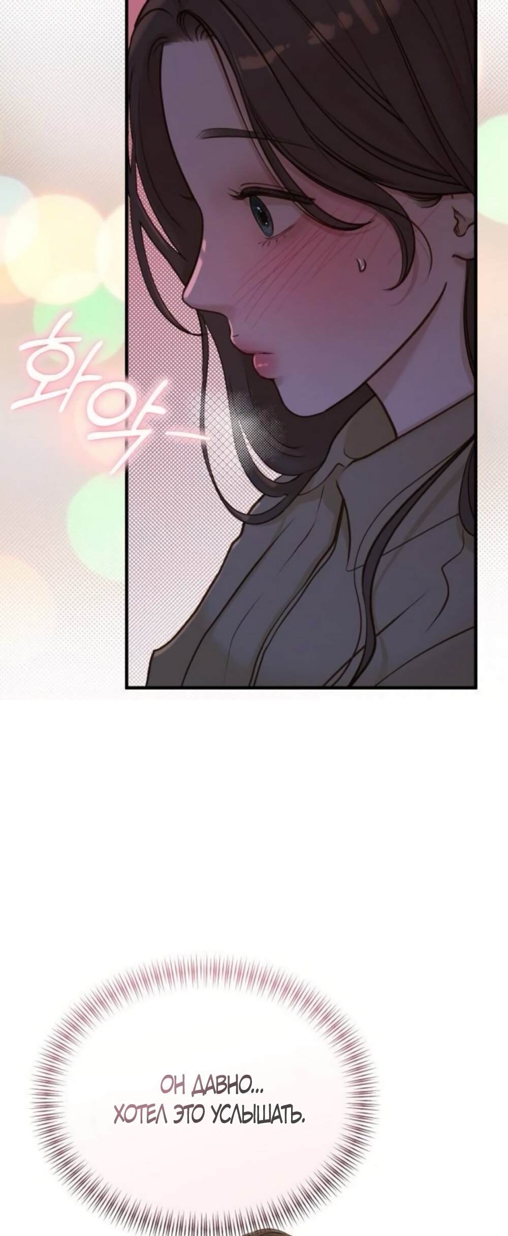 Манга Даже зная, что это безумие - Глава 78 Страница 9