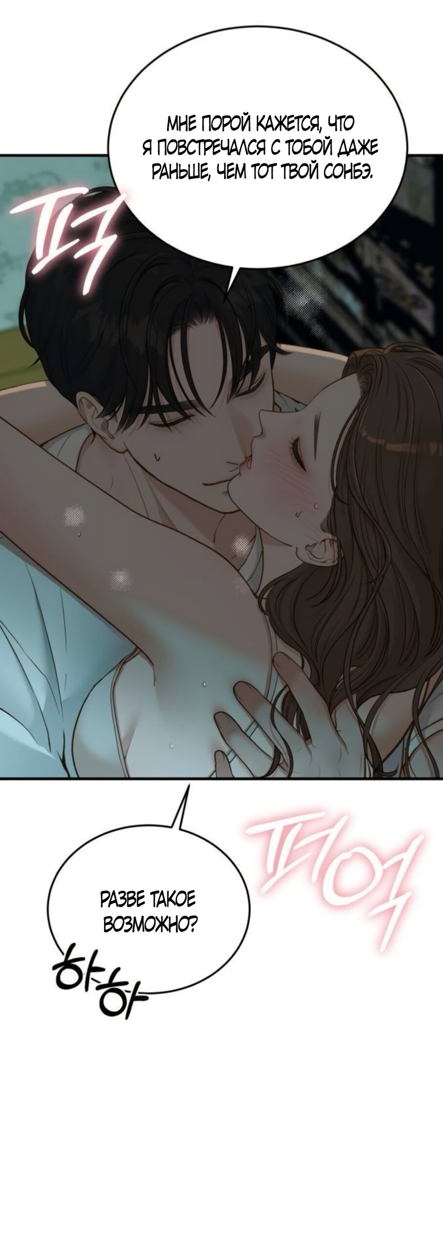 Манга Даже зная, что это безумие - Глава 78 Страница 57