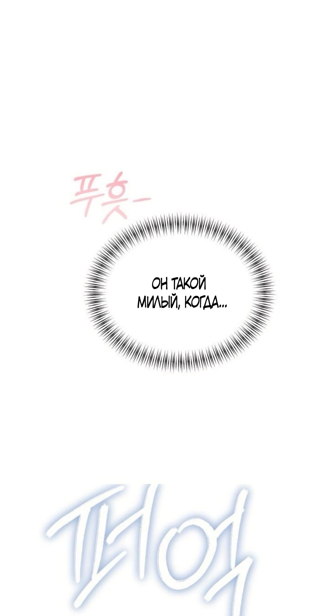 Манга Даже зная, что это безумие - Глава 78 Страница 45