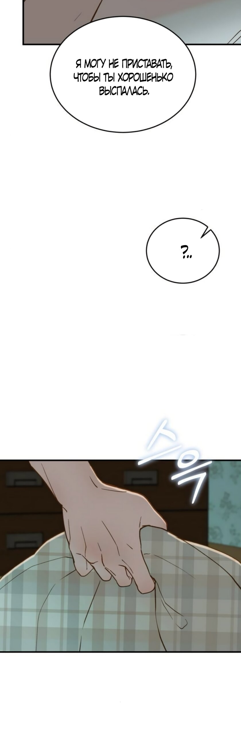 Манга Даже зная, что это безумие - Глава 78 Страница 31