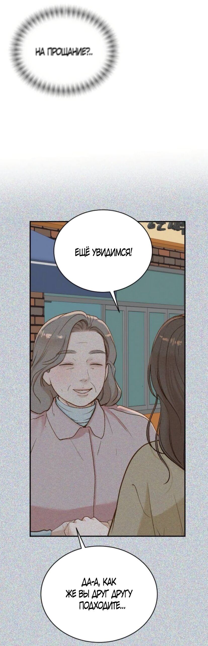 Манга Даже зная, что это безумие - Глава 78 Страница 53