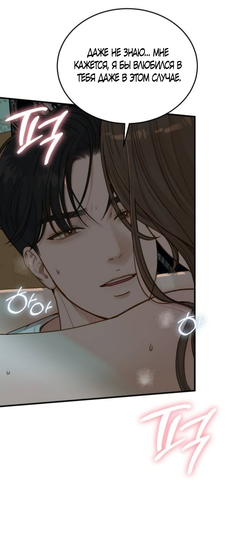 Манга Даже зная, что это безумие - Глава 78 Страница 56