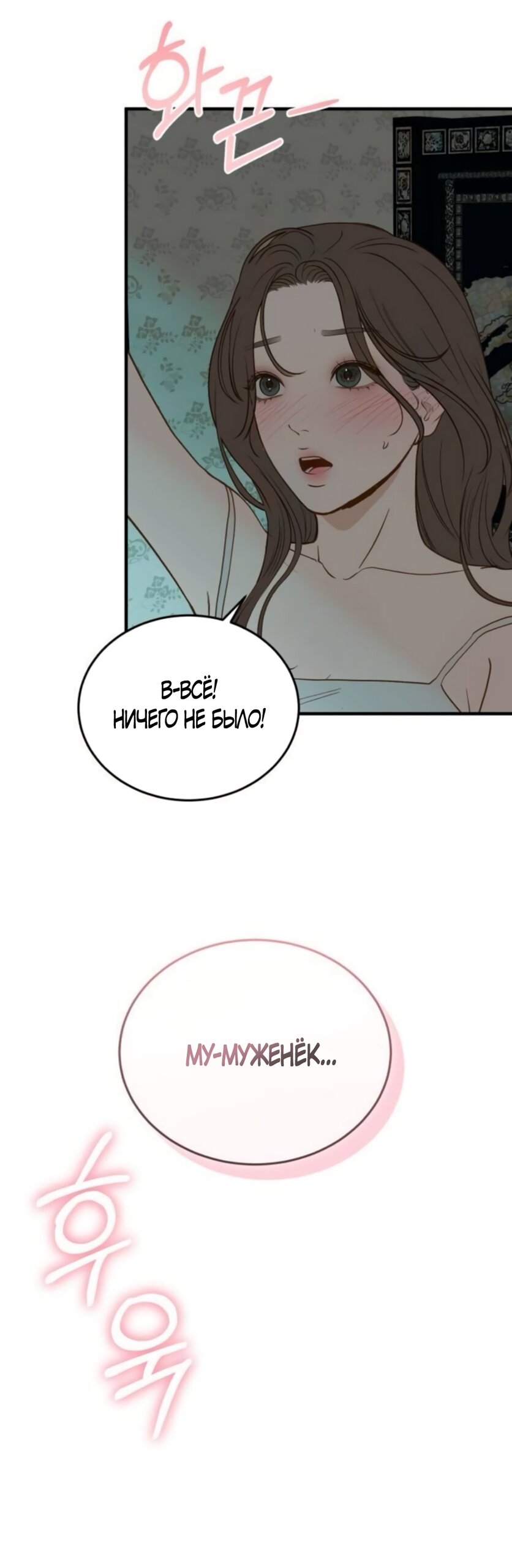 Манга Даже зная, что это безумие - Глава 78 Страница 41