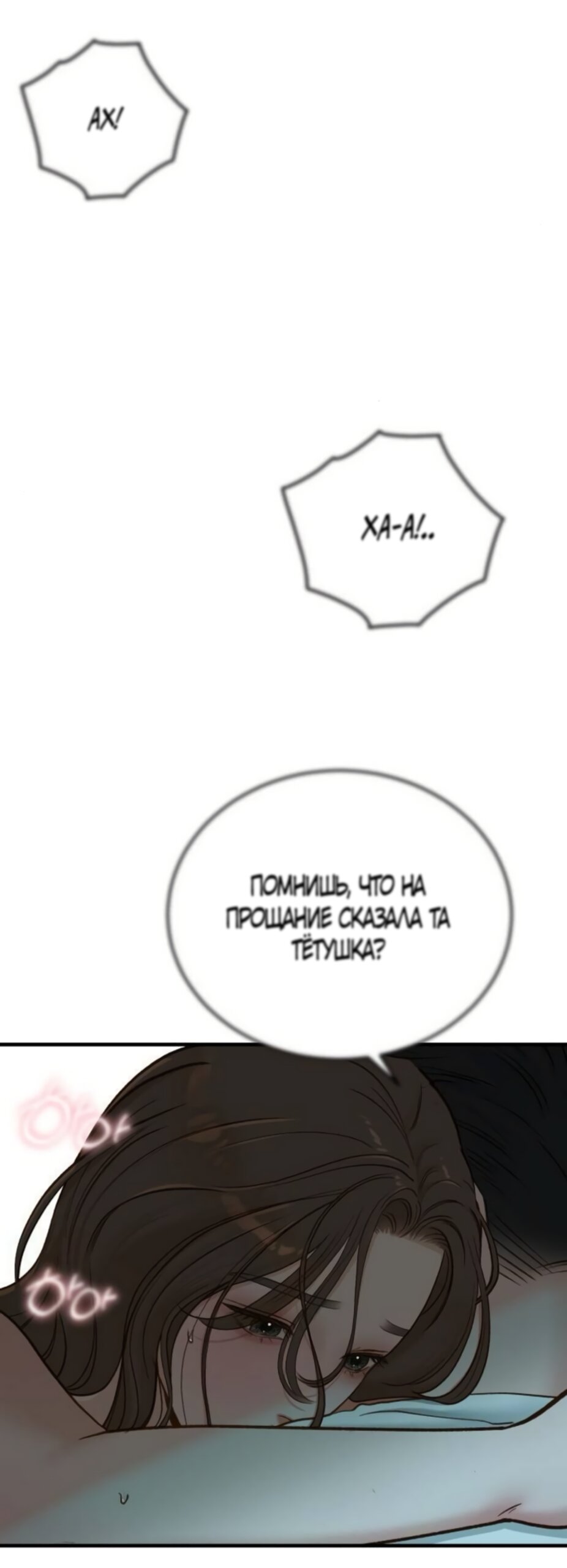 Манга Даже зная, что это безумие - Глава 78 Страница 52