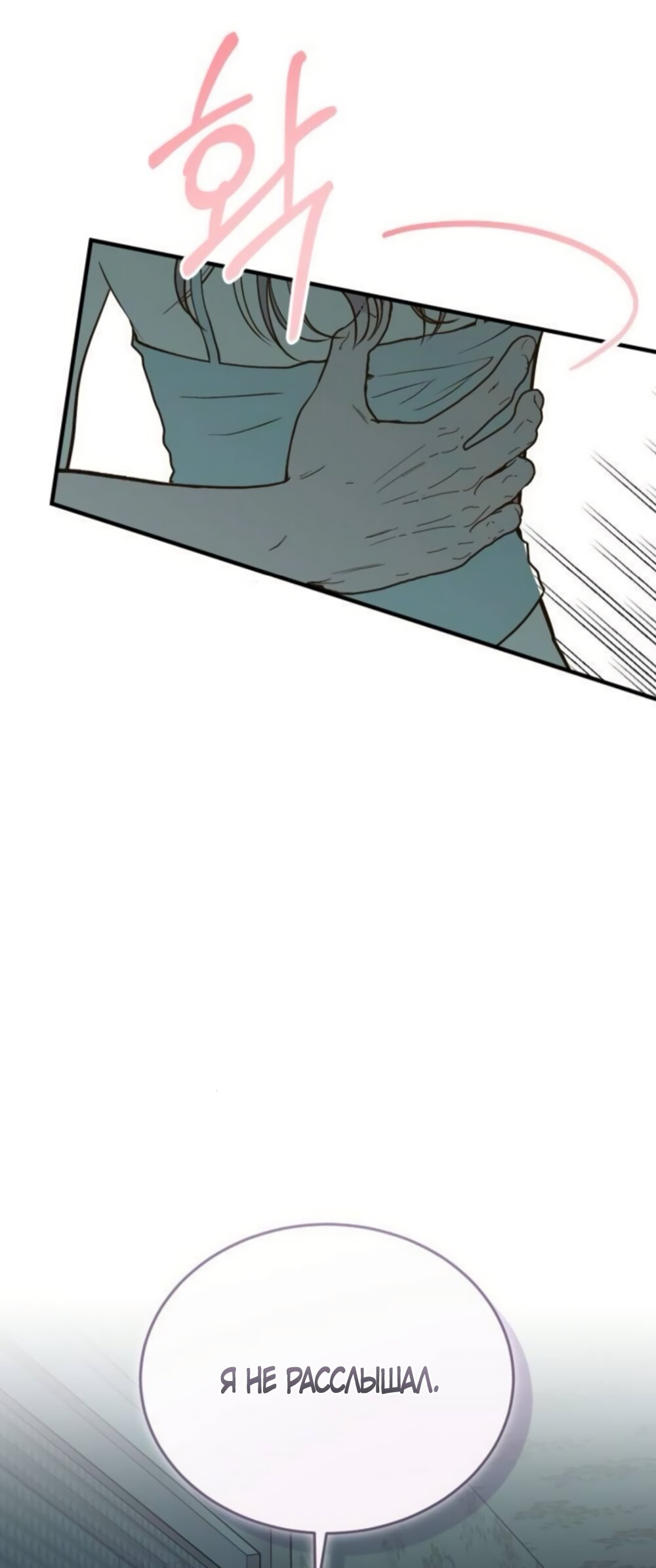 Манга Даже зная, что это безумие - Глава 78 Страница 39