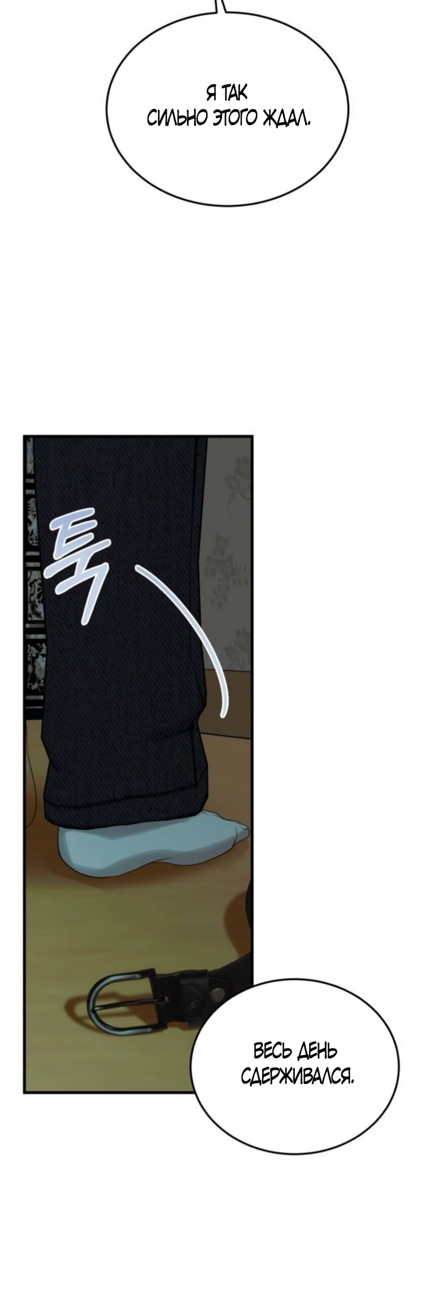 Манга Даже зная, что это безумие - Глава 78 Страница 43