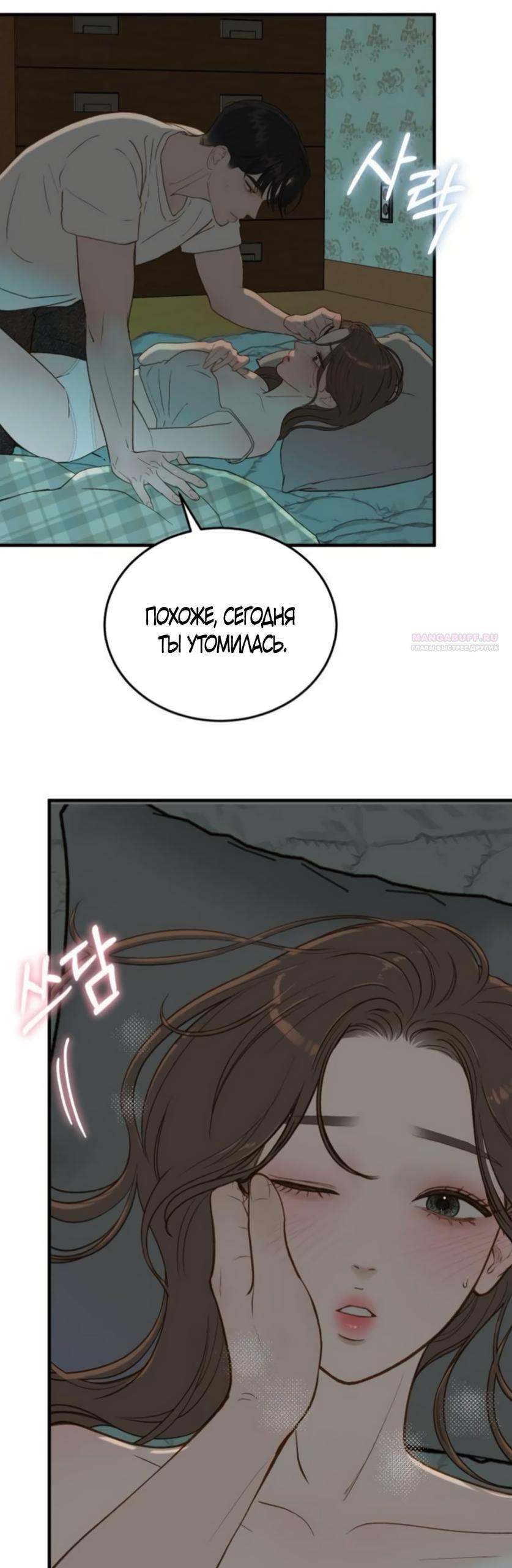 Манга Даже зная, что это безумие - Глава 78 Страница 30