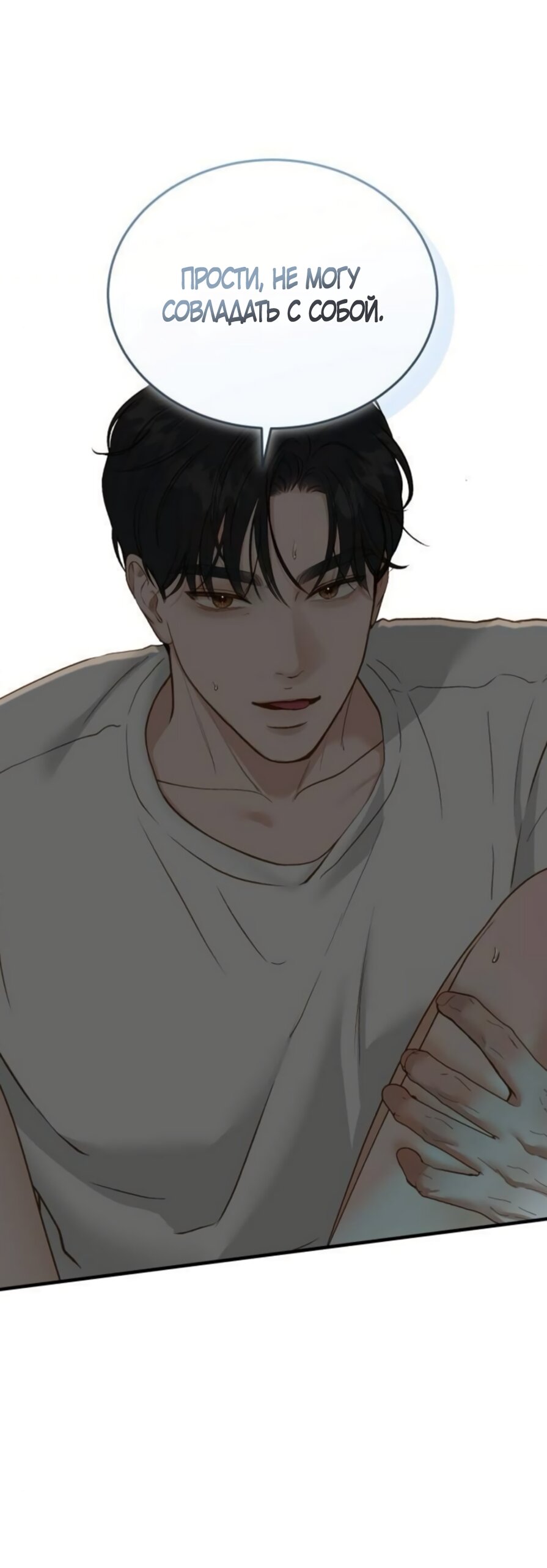 Манга Даже зная, что это безумие - Глава 78 Страница 29