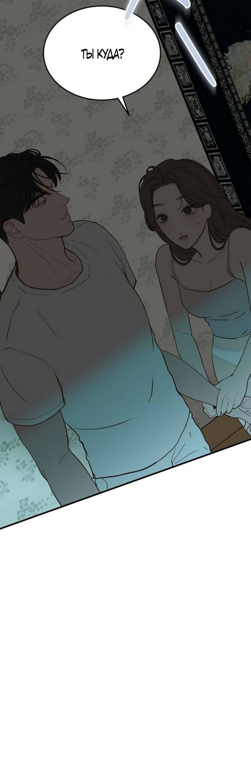 Манга Даже зная, что это безумие - Глава 78 Страница 36