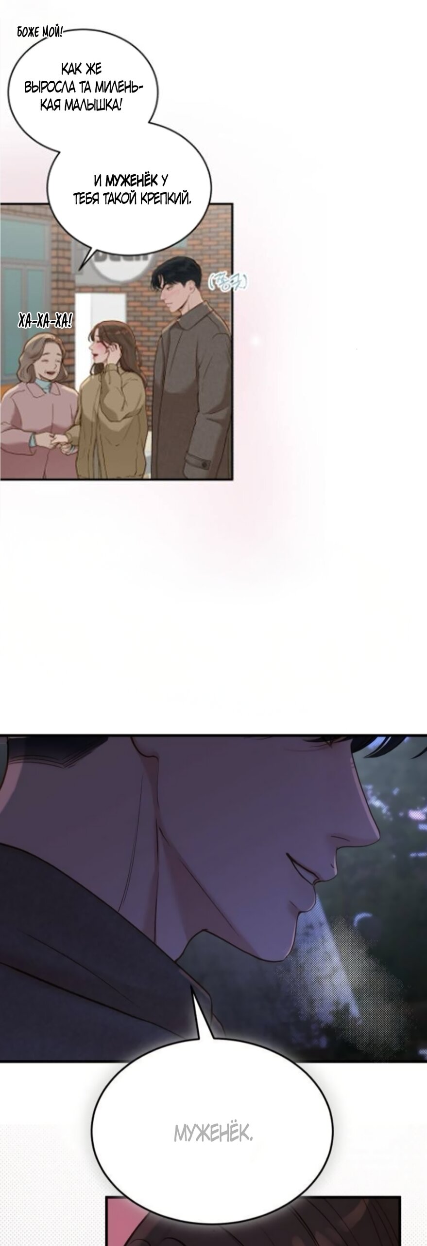 Манга Даже зная, что это безумие - Глава 78 Страница 8