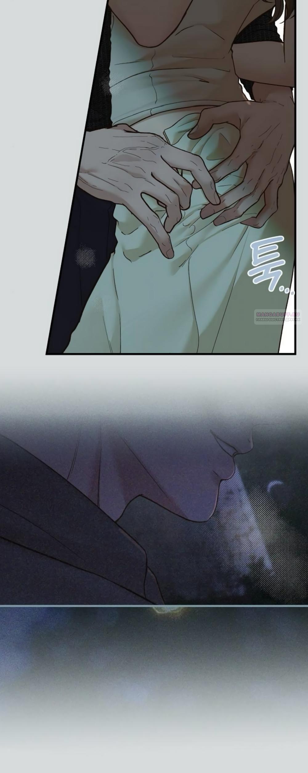 Манга Даже зная, что это безумие - Глава 78 Страница 2