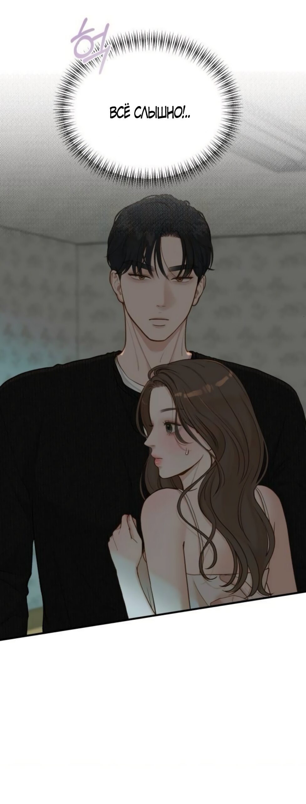 Манга Даже зная, что это безумие - Глава 78 Страница 13