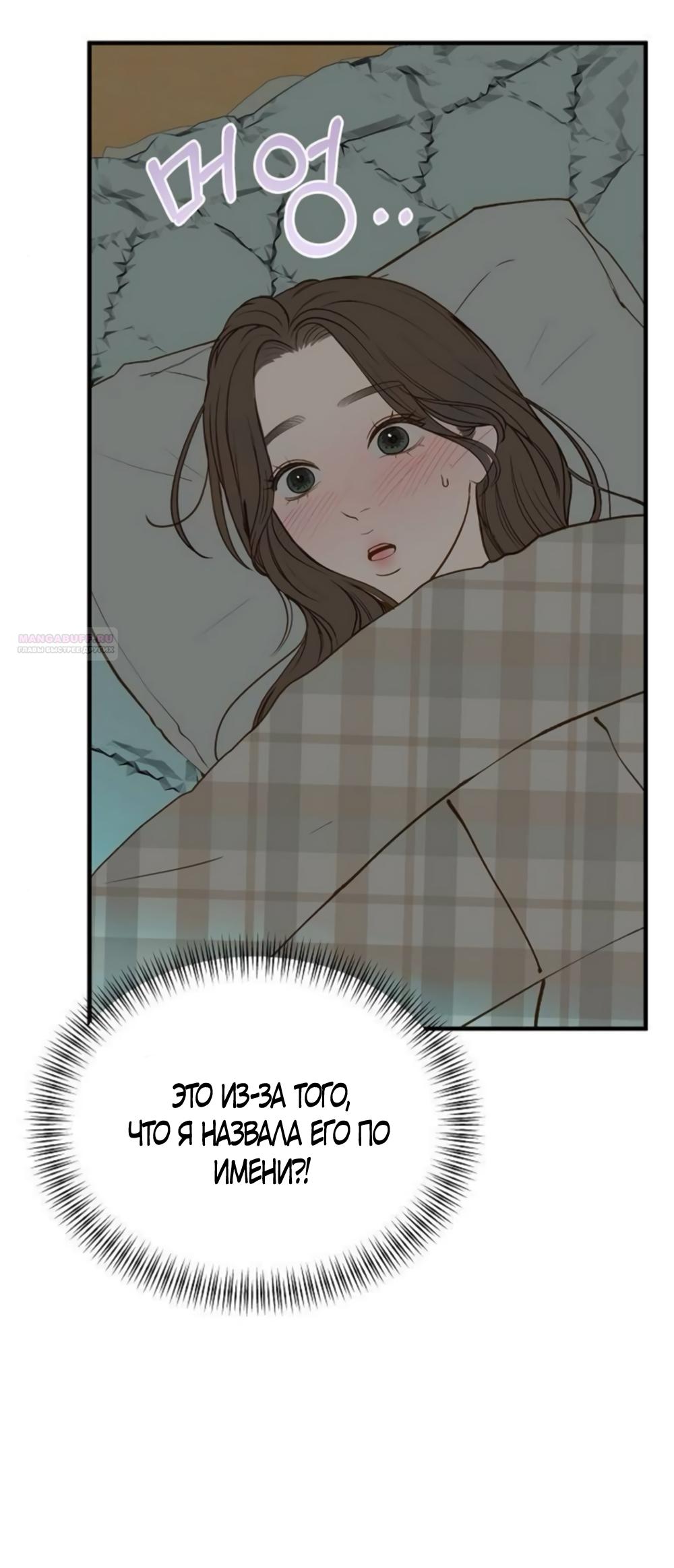 Манга Даже зная, что это безумие - Глава 78 Страница 34