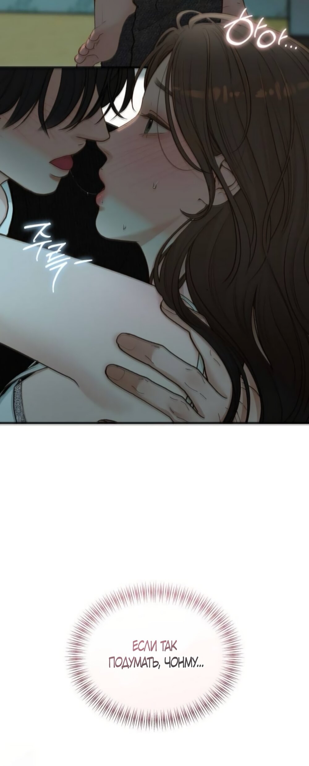 Манга Даже зная, что это безумие - Глава 78 Страница 7