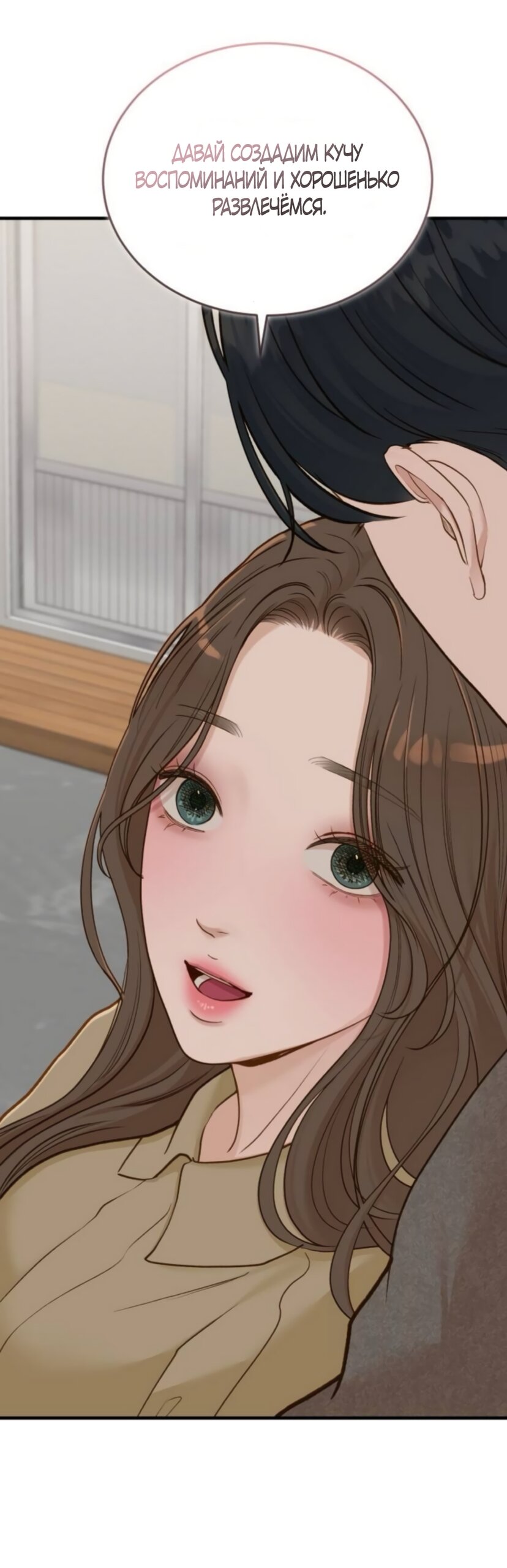 Манга Даже зная, что это безумие - Глава 77 Страница 24