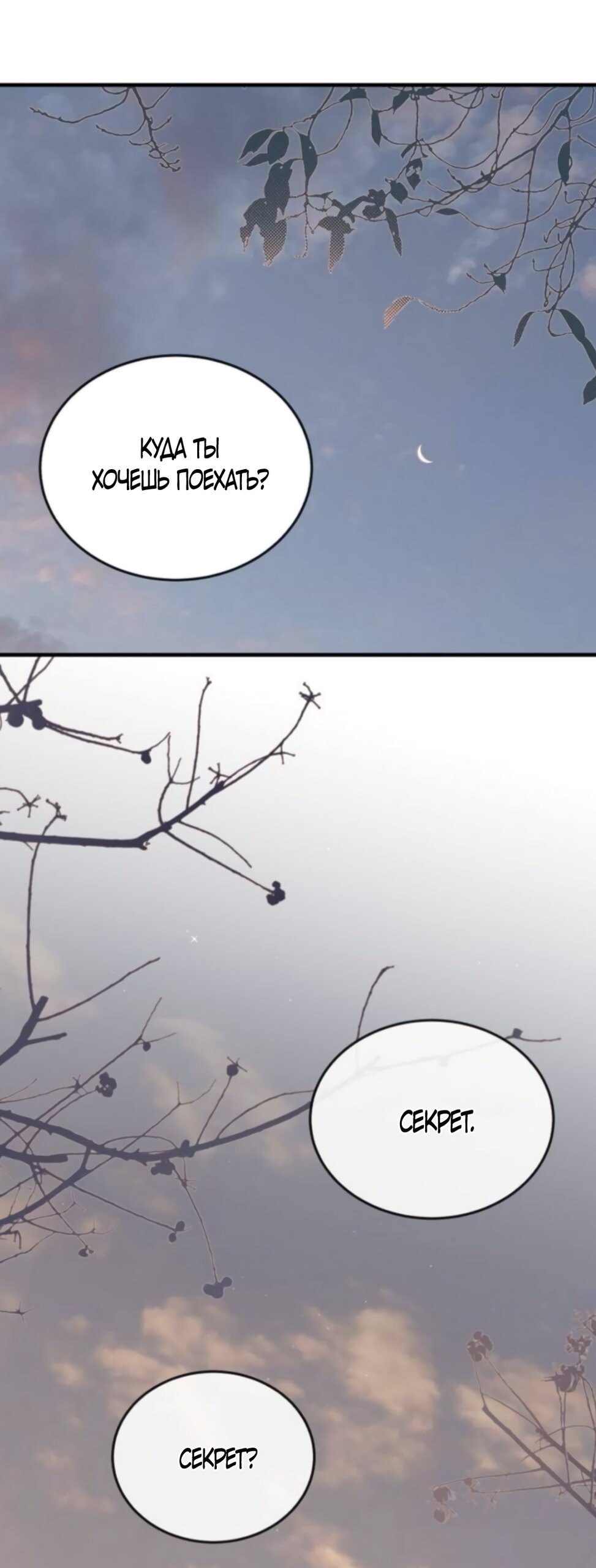 Манга Даже зная, что это безумие - Глава 77 Страница 4