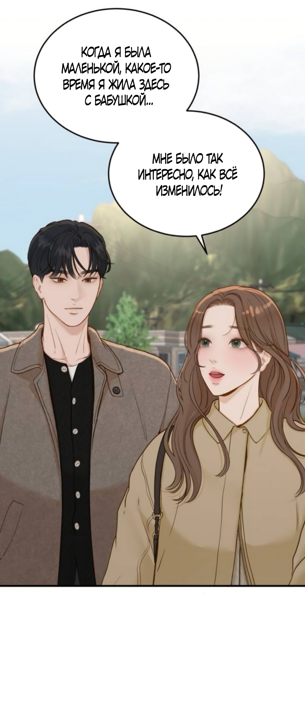 Манга Даже зная, что это безумие - Глава 77 Страница 15