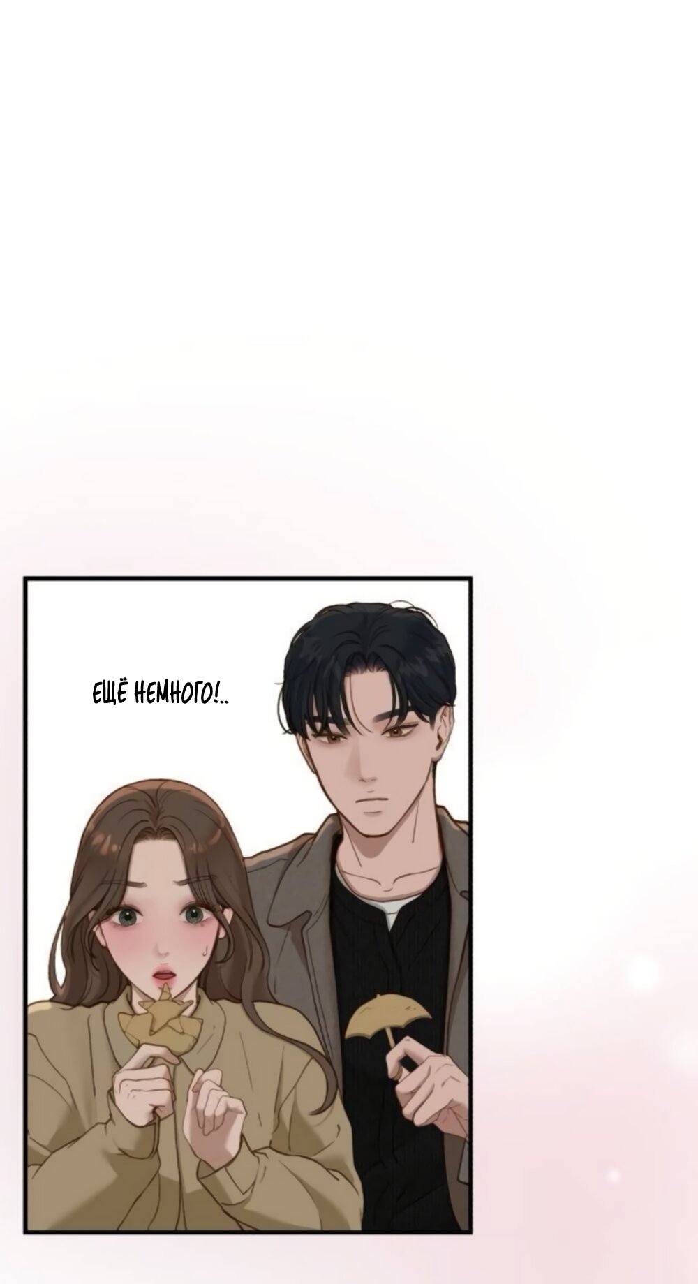 Манга Даже зная, что это безумие - Глава 77 Страница 28