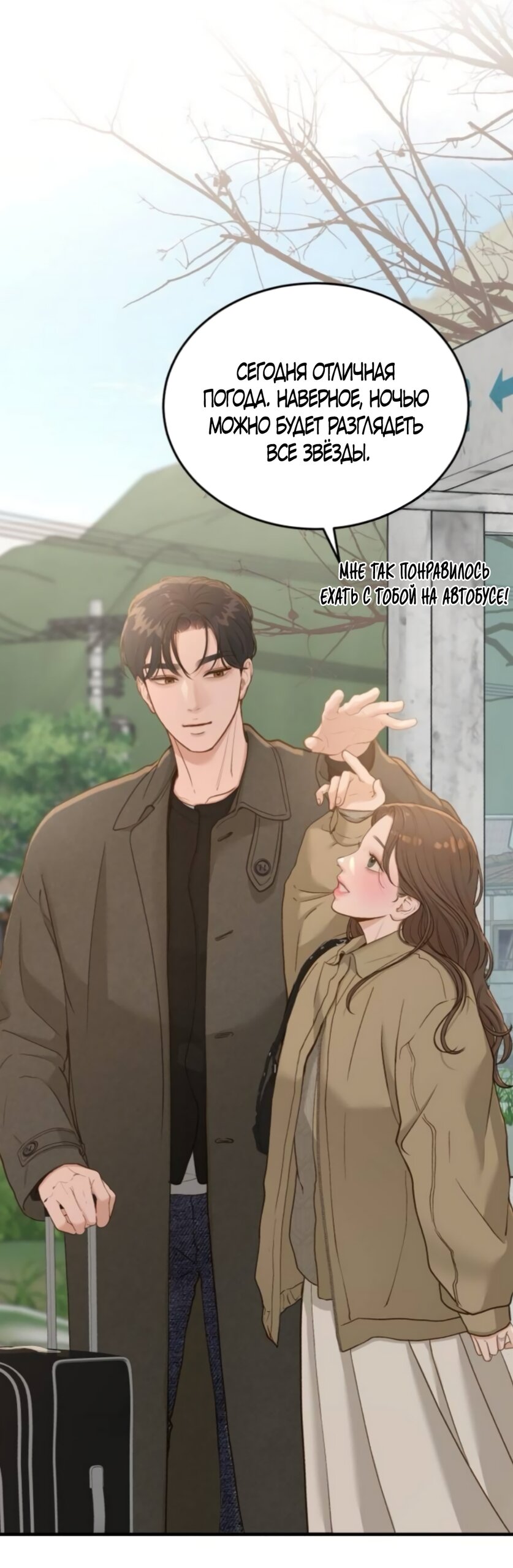 Манга Даже зная, что это безумие - Глава 77 Страница 13