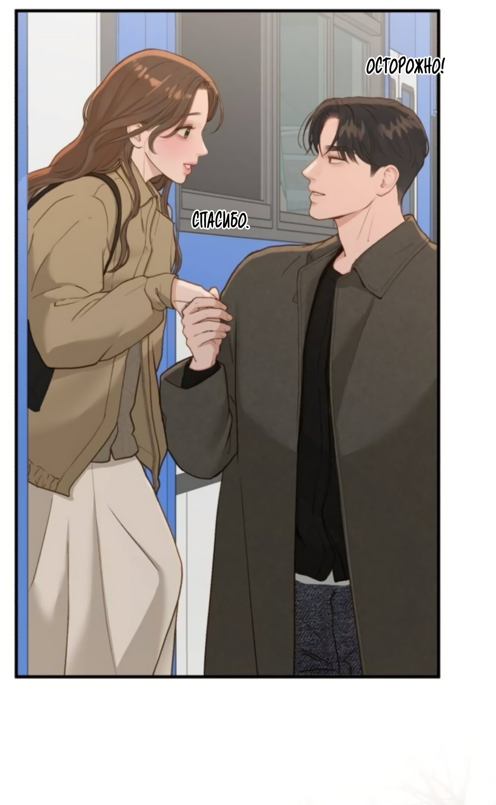 Манга Даже зная, что это безумие - Глава 77 Страница 12