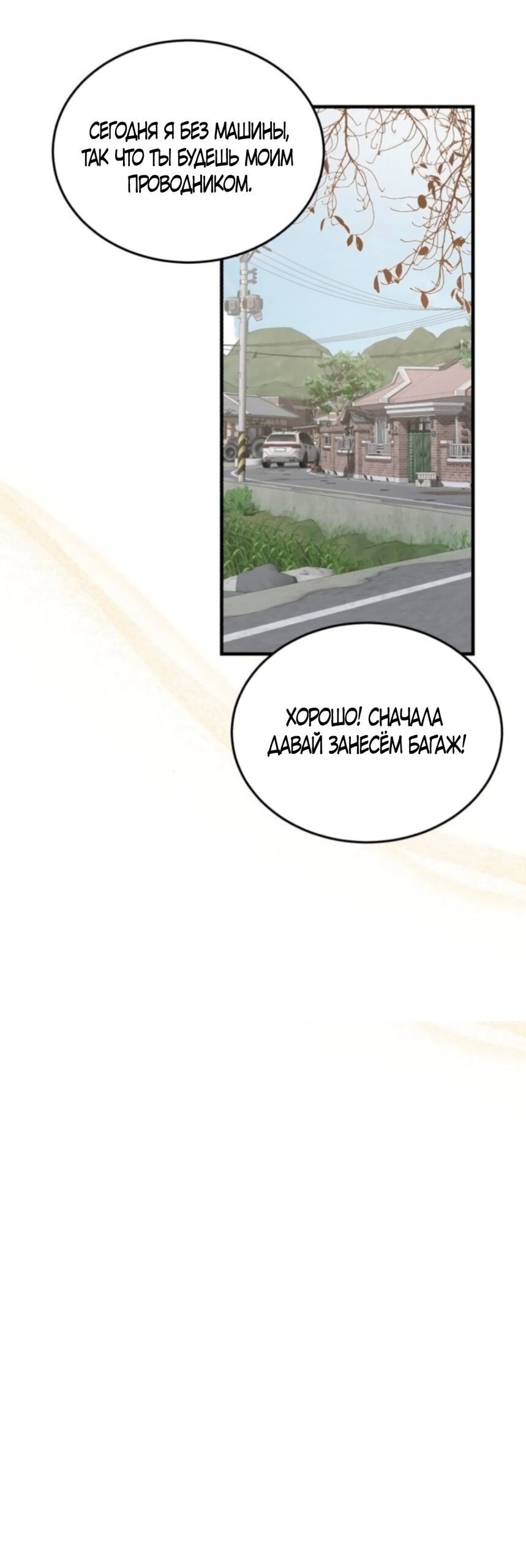 Манга Даже зная, что это безумие - Глава 77 Страница 16