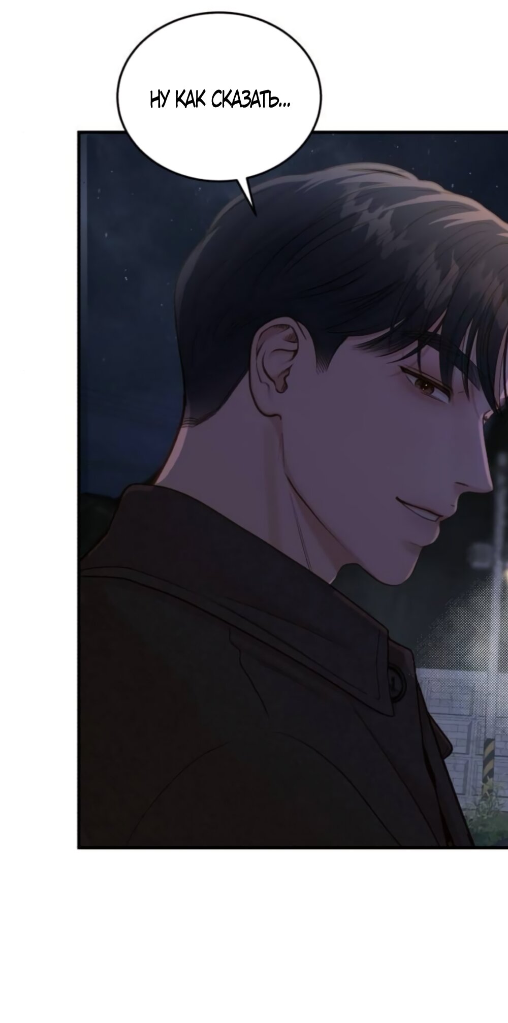 Манга Даже зная, что это безумие - Глава 77 Страница 44