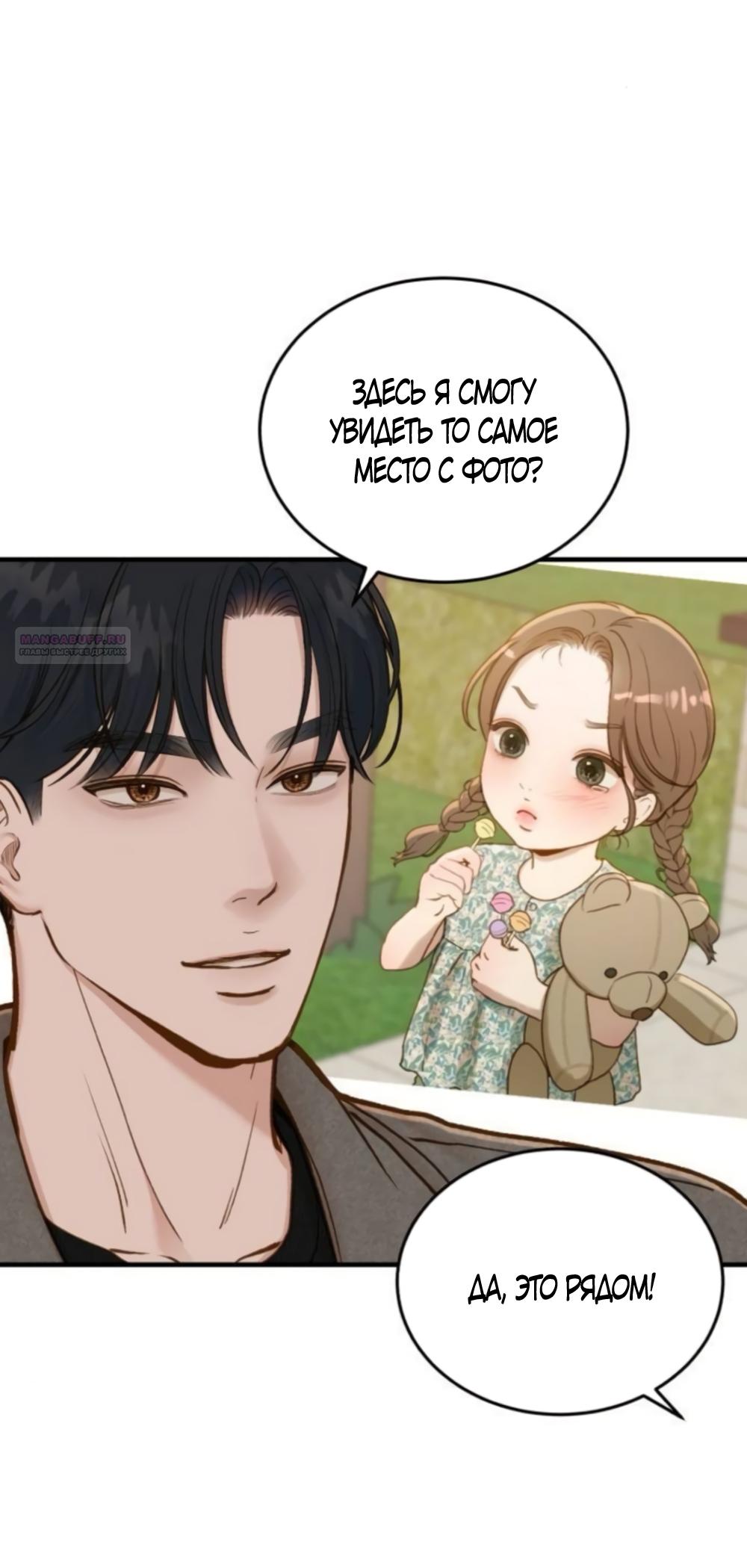 Манга Даже зная, что это безумие - Глава 77 Страница 14