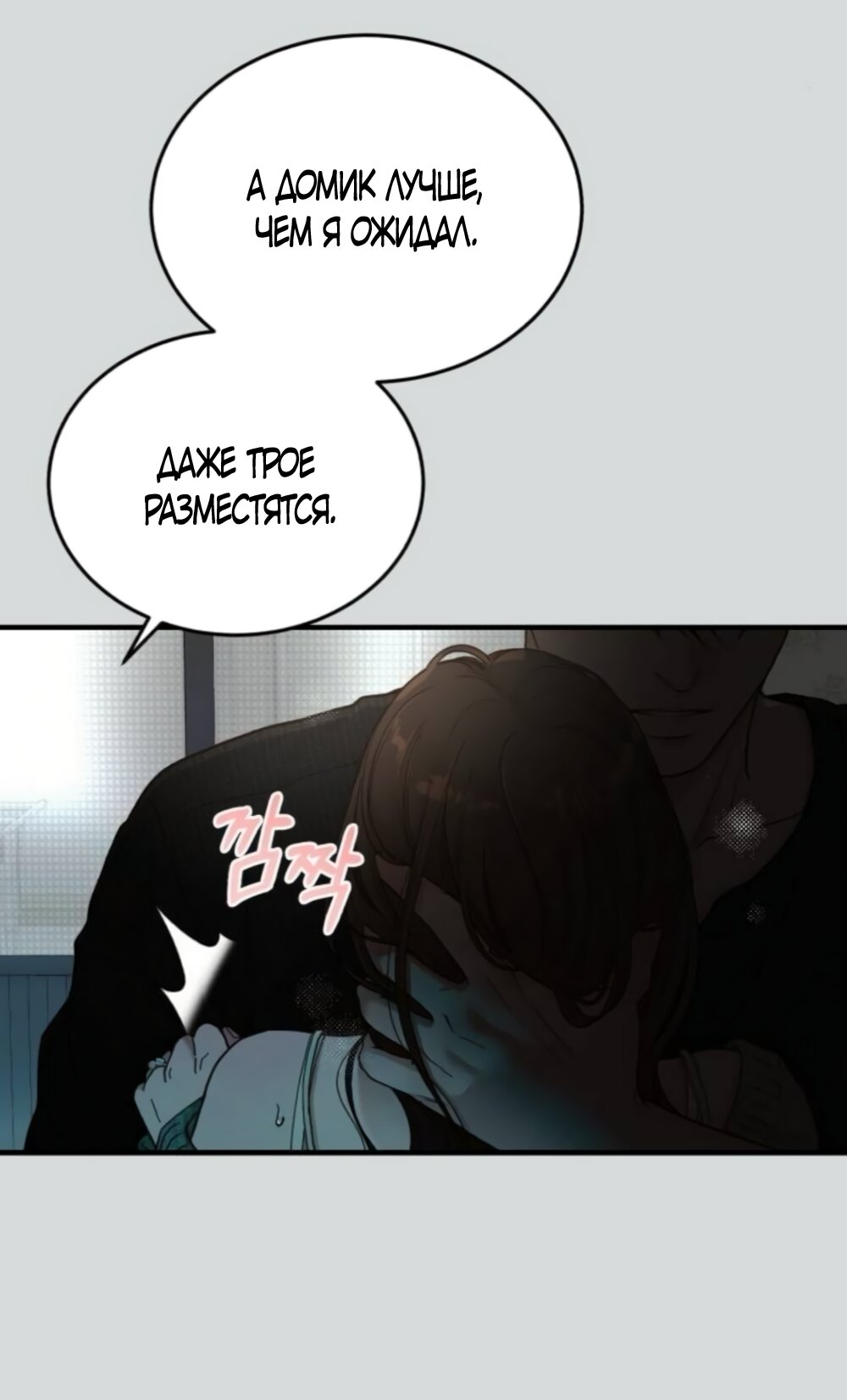 Манга Даже зная, что это безумие - Глава 77 Страница 55