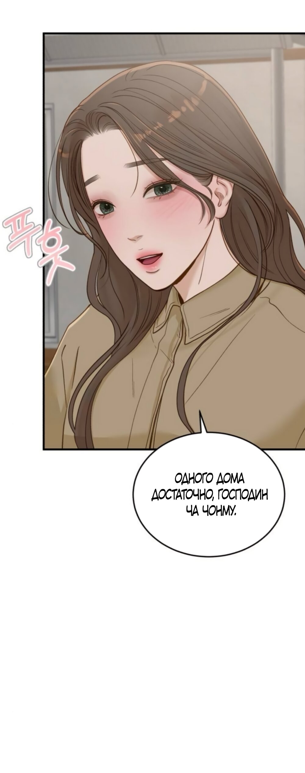 Манга Даже зная, что это безумие - Глава 77 Страница 20