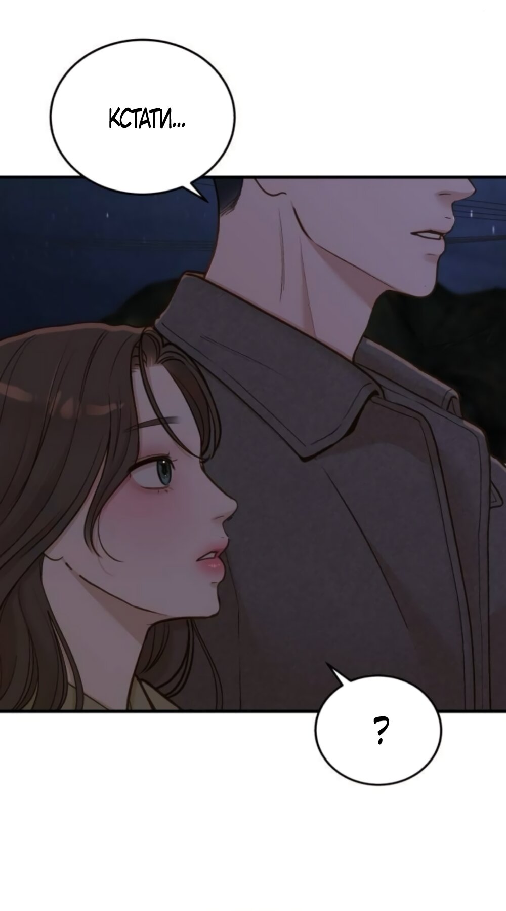 Манга Даже зная, что это безумие - Глава 77 Страница 39