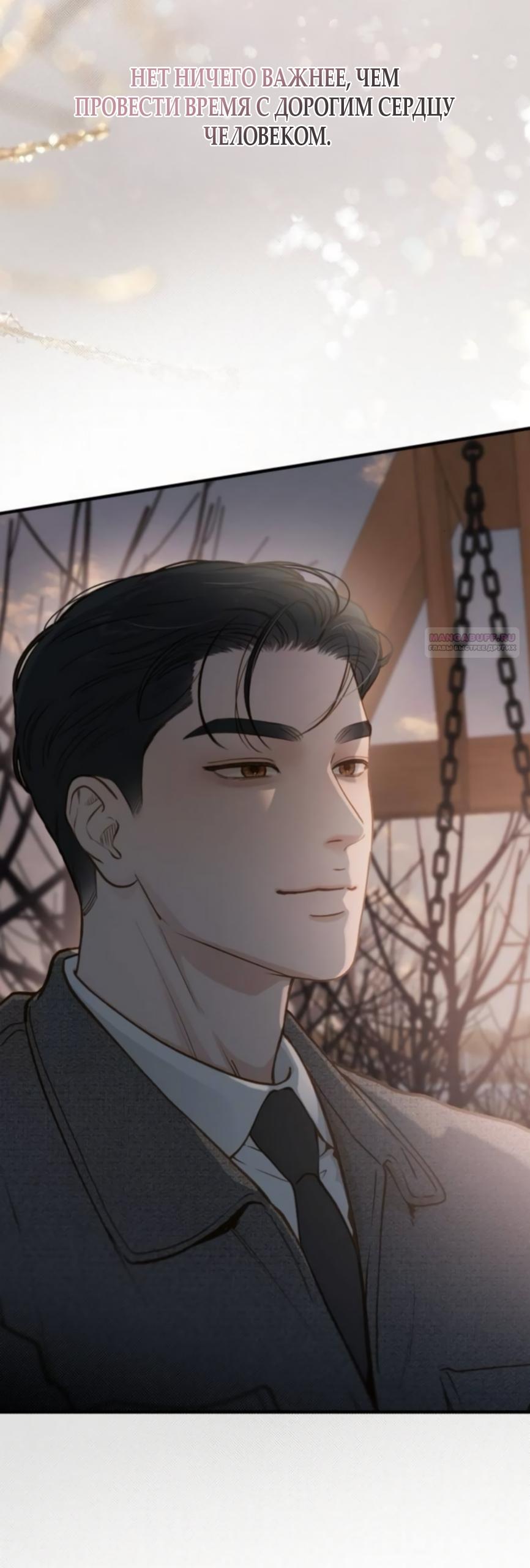 Манга Даже зная, что это безумие - Глава 77 Страница 2