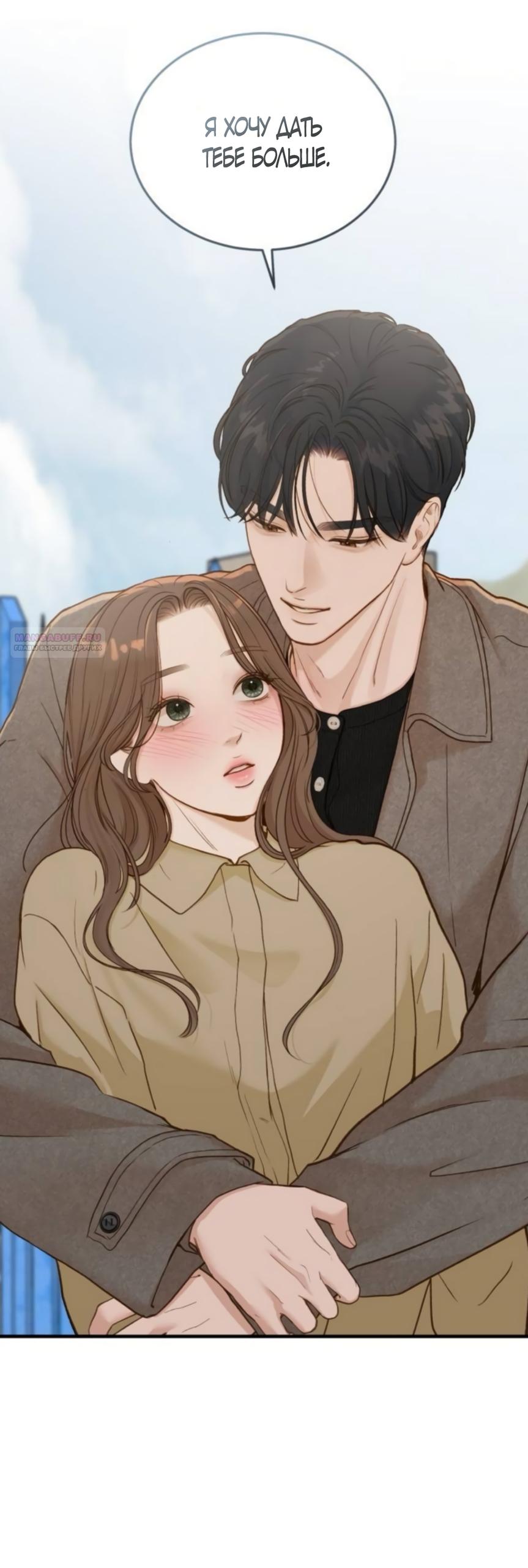 Манга Даже зная, что это безумие - Глава 77 Страница 22