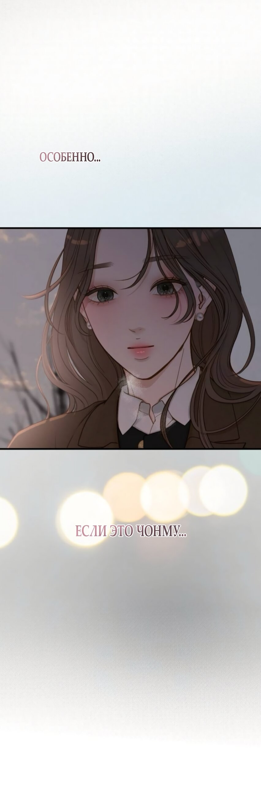 Манга Даже зная, что это безумие - Глава 77 Страница 3