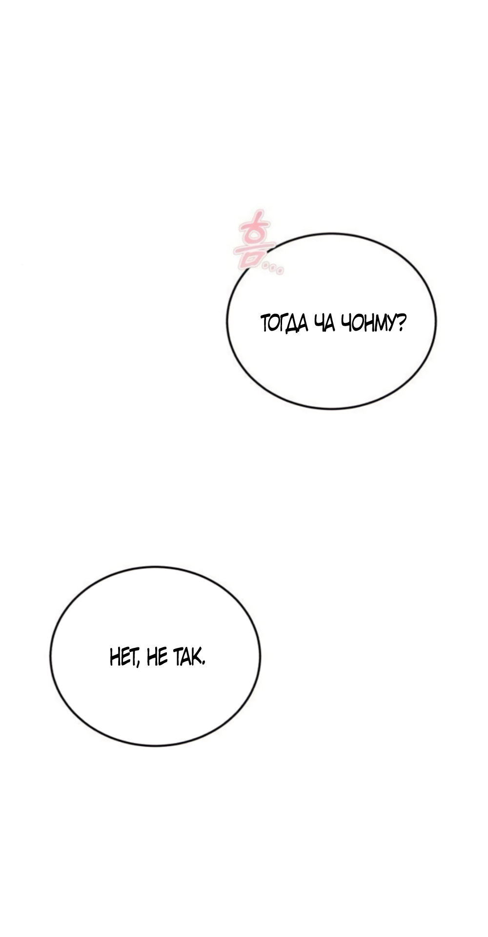 Манга Даже зная, что это безумие - Глава 77 Страница 48