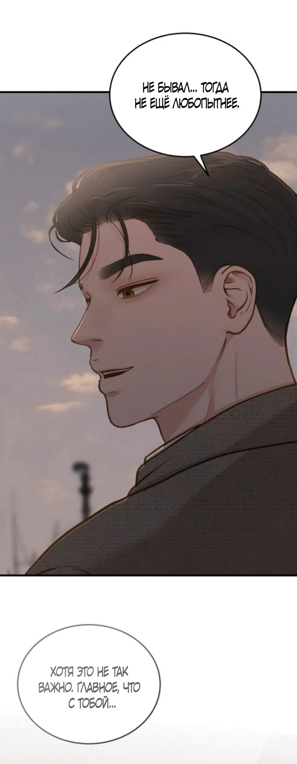 Манга Даже зная, что это безумие - Глава 77 Страница 7