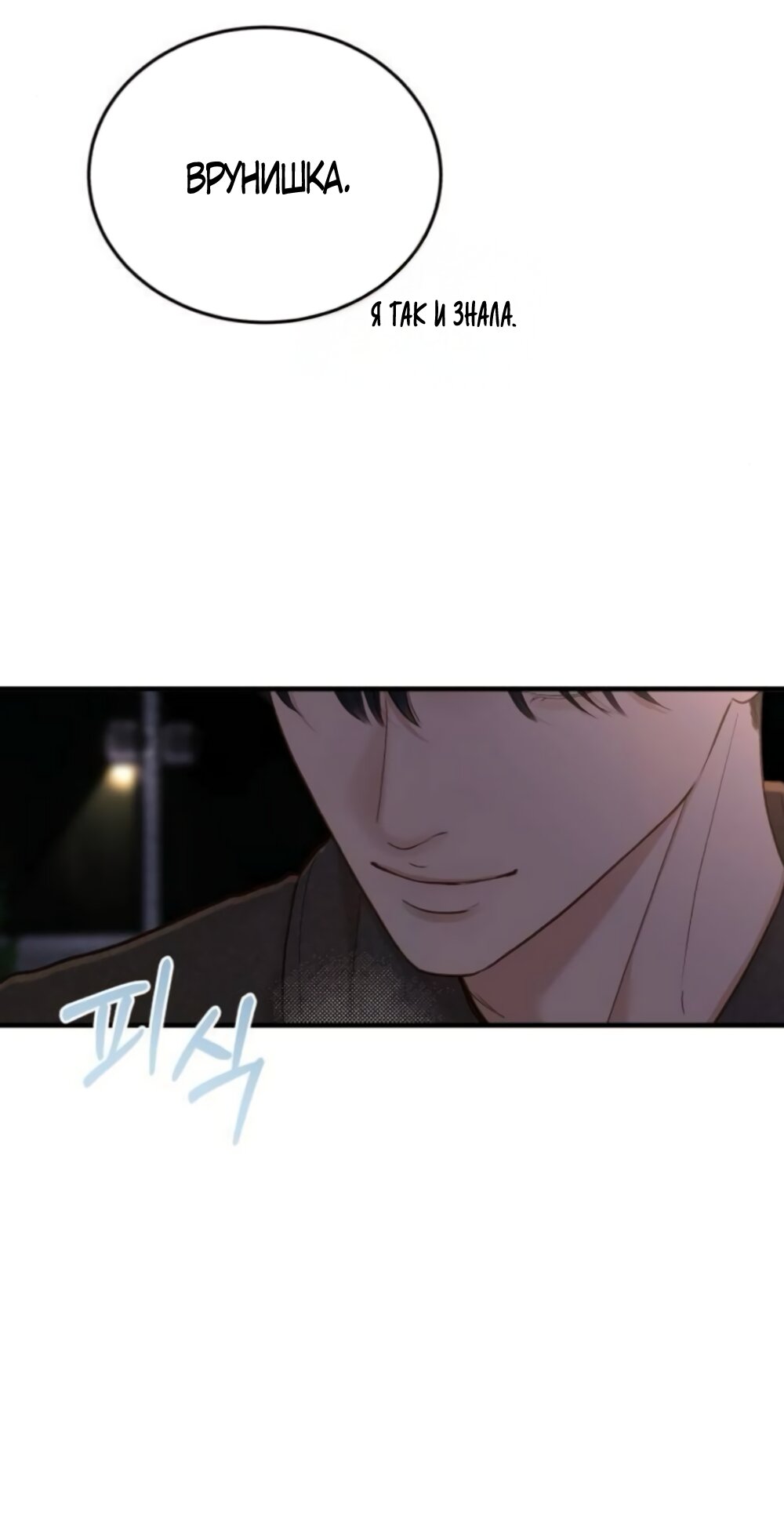 Манга Даже зная, что это безумие - Глава 77 Страница 45