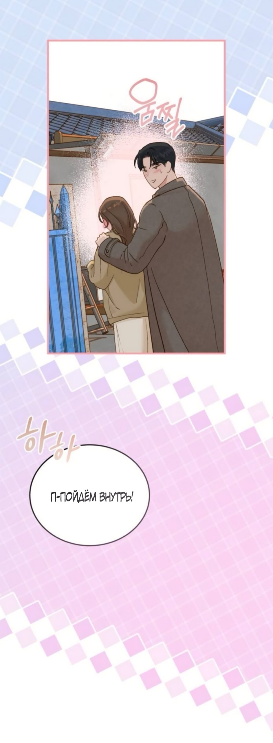 Манга Даже зная, что это безумие - Глава 77 Страница 27